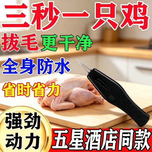 【自动拔毛】2026新款拔毛神器