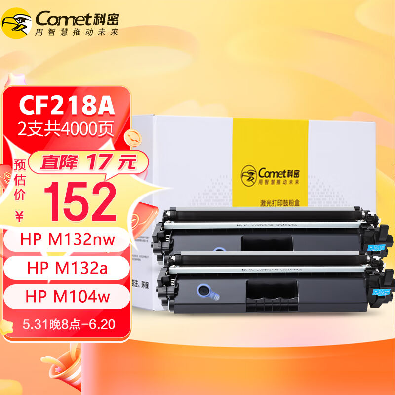 科密(comet)CF218A粉盒M132nw硒鼓适用hp惠普M132a墨盒M132fnM132