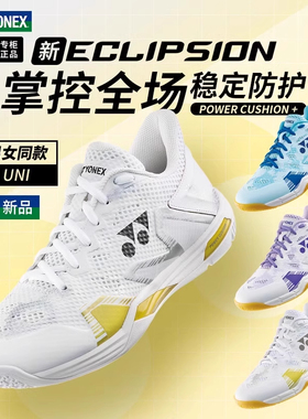 YONEX尤尼克斯ELZ3专业羽毛球鞋男女款稳定防护减震防滑运动鞋