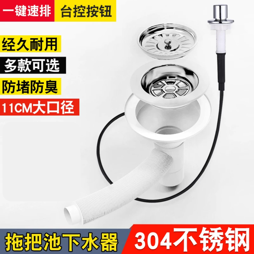 拖把池下水器及水槽塞子按钮提篮