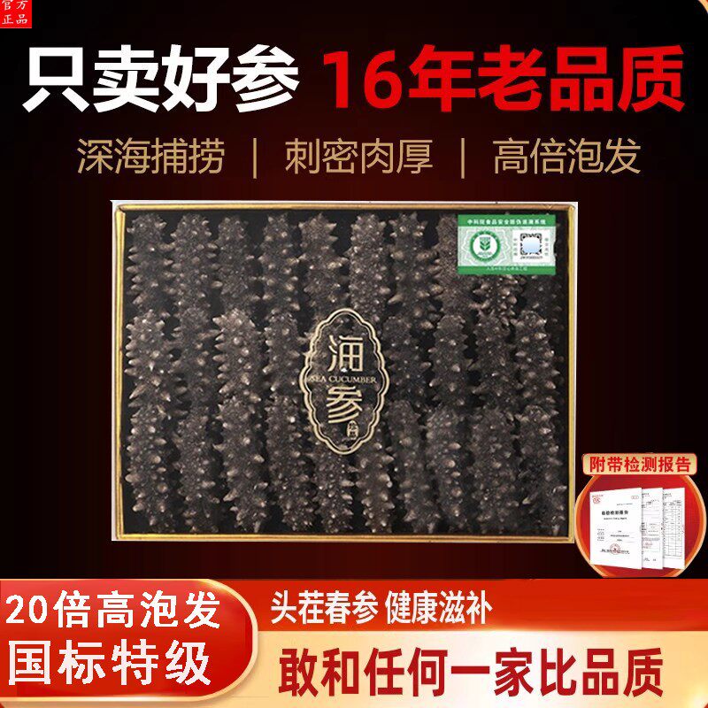 胖东来官方年货礼盒大连干货海参春节礼盒