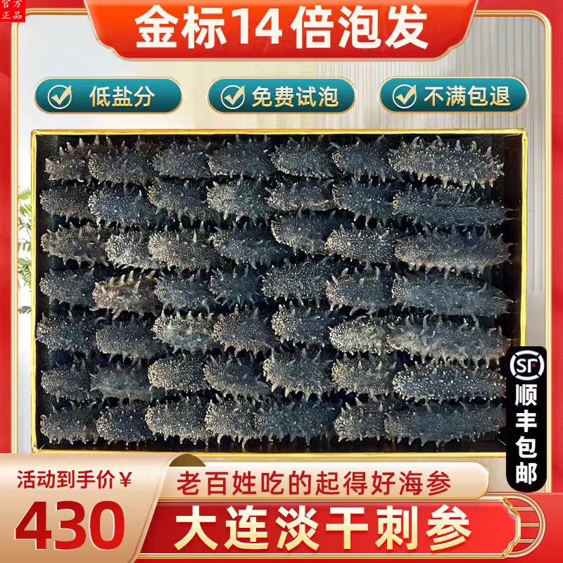 胖东来官方海参大连淡干野生海参春节礼盒