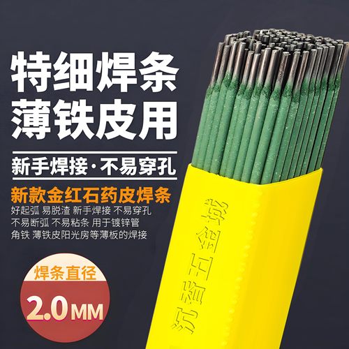 特细焊条薄铁皮彩钢瓦镀锌管焊条