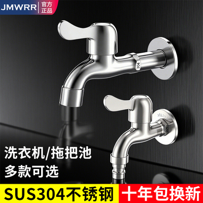 304不锈钢水龙头洗衣机水龙头加长拖把池通用家用4分水嘴单冷快开