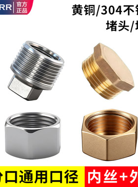 全铜304不锈钢4分内丝外丝堵头管帽塞头堵帽水堵管件20mm配件