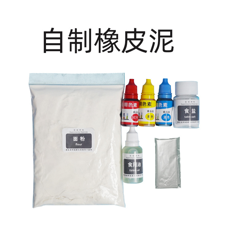 趣味儿童史莱姆玩具自制好玩橡皮泥材料包小学生DIY手工制作器材