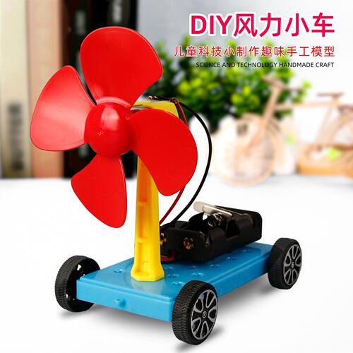 科学实验幼儿园学生手工制作器材科技小制作diy风力小车 儿童礼物