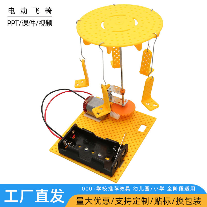 科学小制作DIY小发明电动飞椅旋转木马儿童steam科技教育电动玩具
