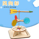 科技小制作科学实验stem小学生儿童手工作业材料包DIY风力模型
