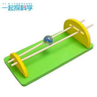 儿童趣味科学实验小学生科技手工制作幼儿园科学区材料双轨怪坡