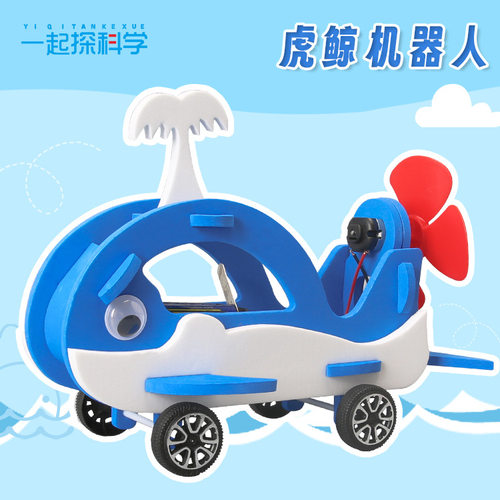 虎鲸机器人拼装风力反冲力小车