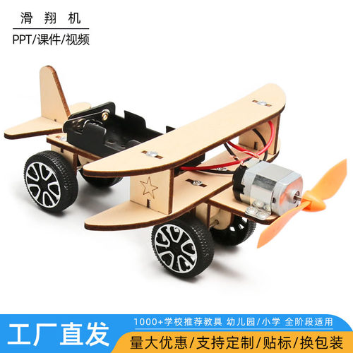 电动滑行飞机科技小制作diy手工小发明学生科学实验steam教育