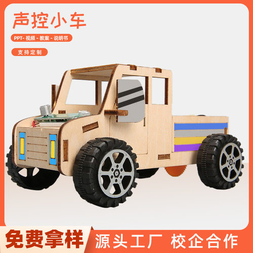 steam科学声控车儿童科技DIY手工制作小车材料包学生教育益智玩具