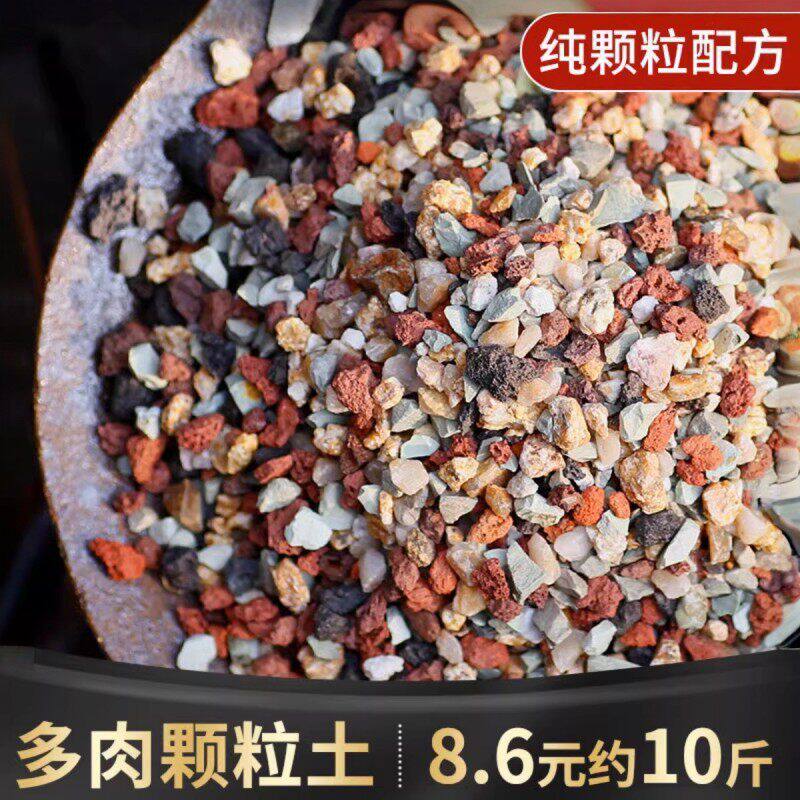 多肉纯颗粒彩虹石火山石营养土