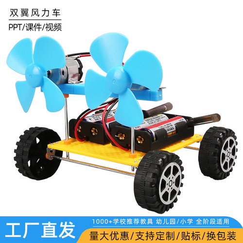 DIY手工实验科技小制作双翼风力小车 中小学儿童益智科学电动教具