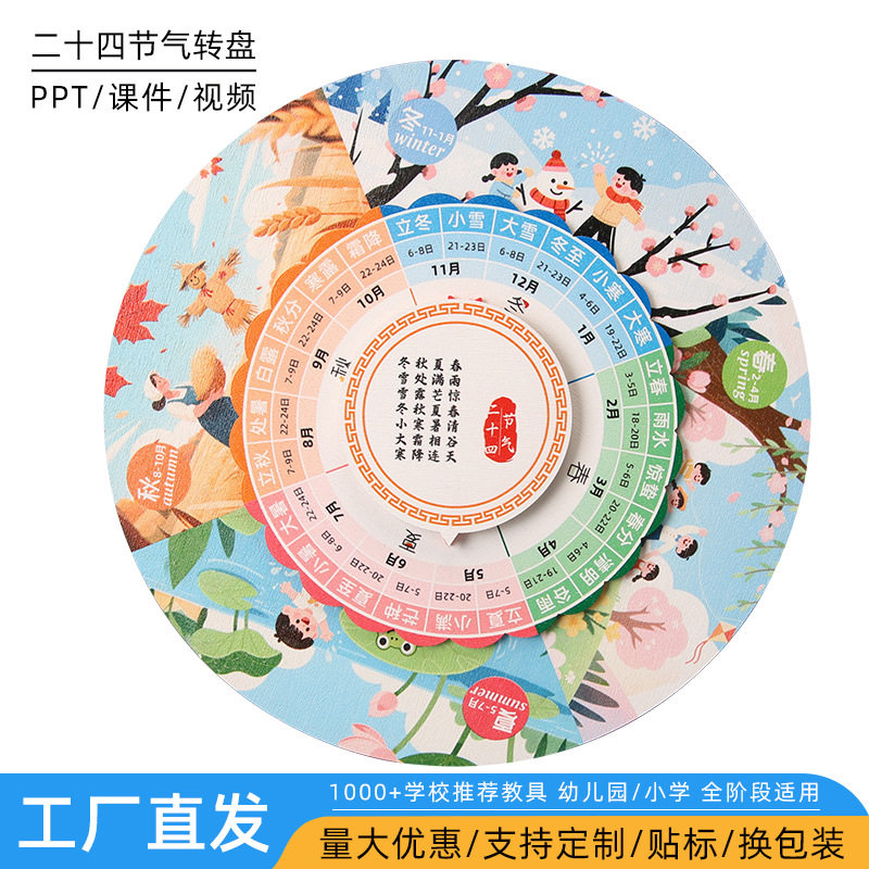 手工diy二十四节气转盘儿童材料包制作幼儿园活动传统文化教具