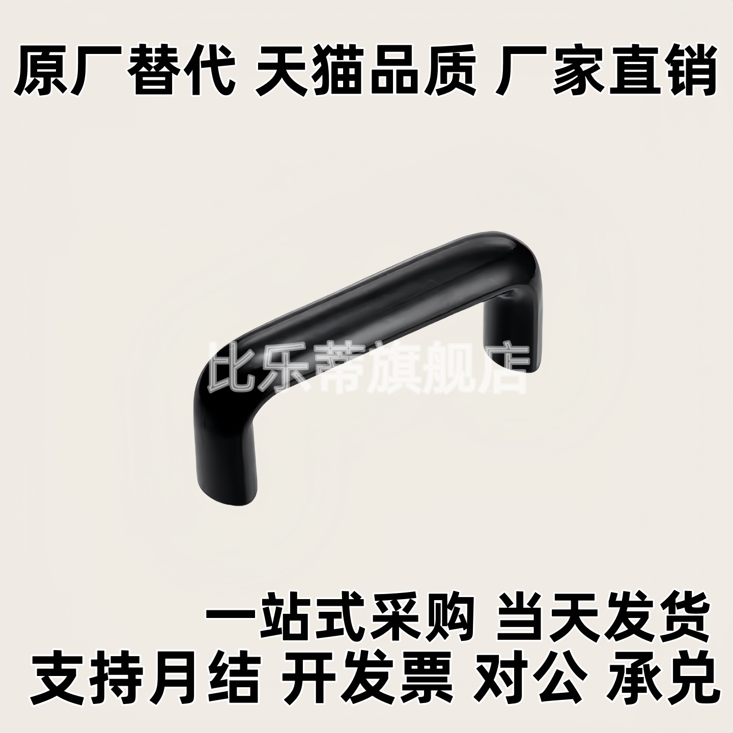 酚醛树脂拉手/C-UGFN117/UPCFN90/114/120/140/160/180/200