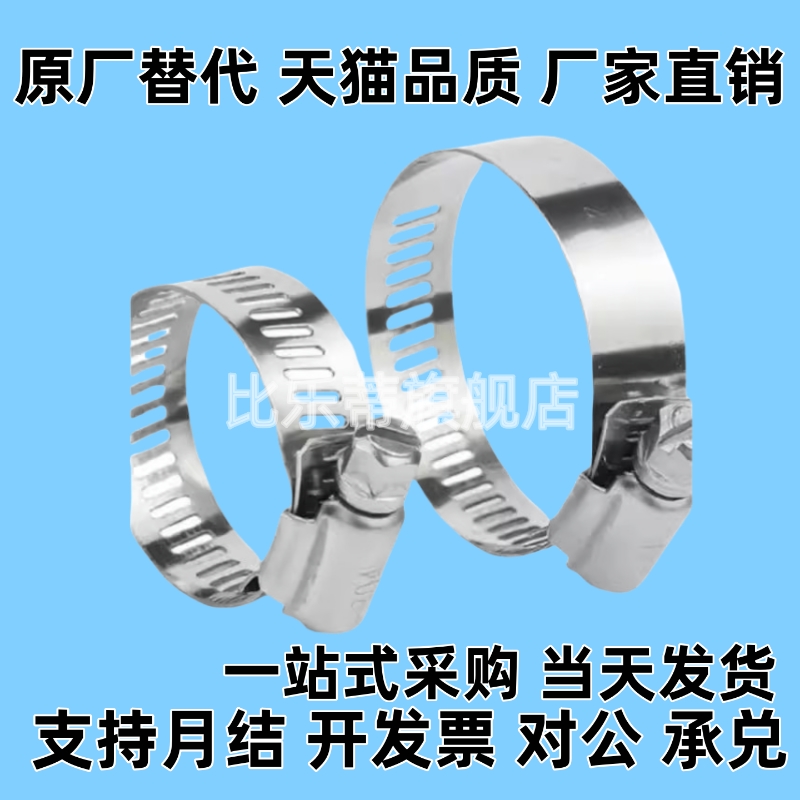 HOSBS9/13/16/19/22/25/28/31/38/44/50/60/708395N软管箍 不锈钢