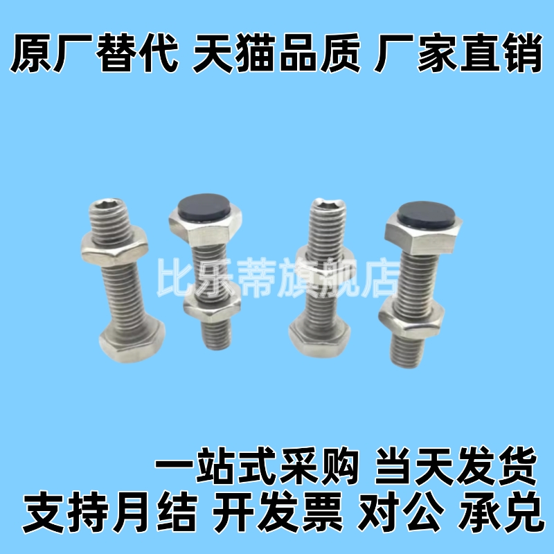TDC11止动挡块限位胶头螺栓SUSTH4/5-15/20/25/30/35/40/45/50