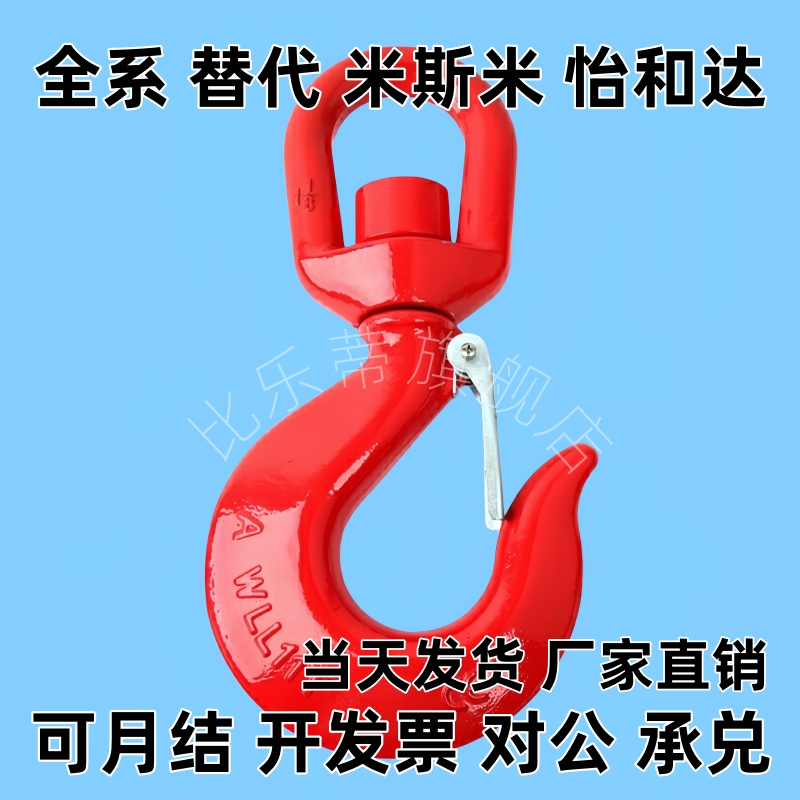 高强度旋转吊钩TCF01/11/21-1T 1.5T 2T 3T 5T 0.15T 0.35T 0.65T