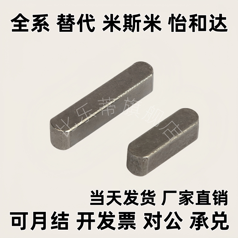 平键KES2/3/4/5/8/10/12-10/12/15/16/18/20/25/30/40/45/50/60