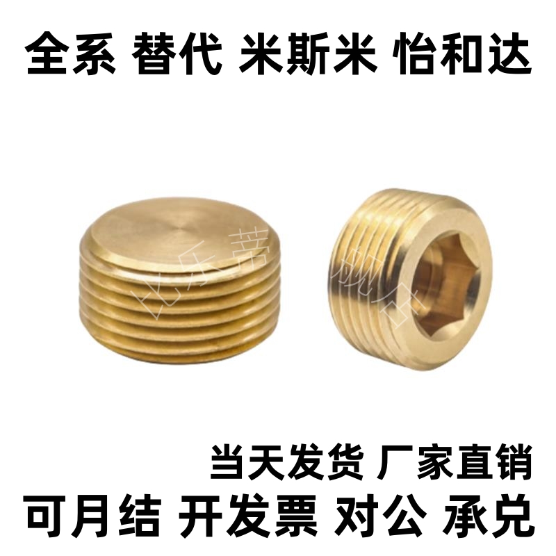 现货模具隔水片堵头黄铜PT1/4 3/8 1/16NPT1 M8*0.75G1/8直牙喉塞