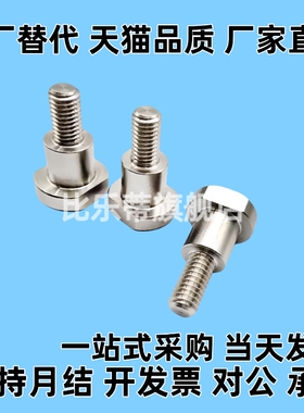 CBDW4/5/6/8/10/12-1-2-3~20 两平面支点用台阶螺丝 MJK24 不锈钢