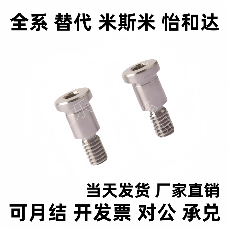 不锈钢内 CBDR4/5-1/2/3/4/5/6/7/8/9/10 六角支点用台阶螺丝现货