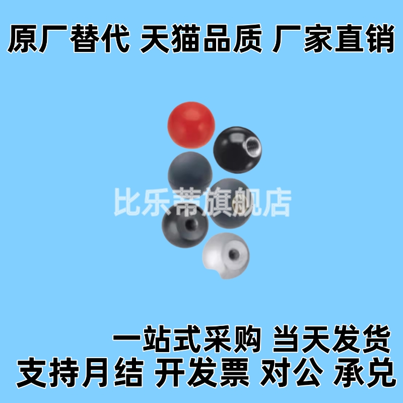 替代c-PBA6/8/10/12手柄BGW20/BKS25/30/35/40-R/B球型握柄pca头