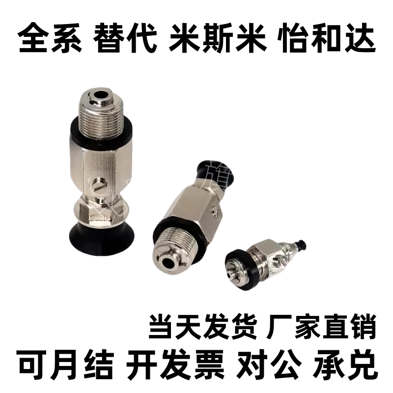 吸盘真空械手工业吸嘴MVPSN2/MVPSN3/MVPSE4/MVPSE6/8/10/15