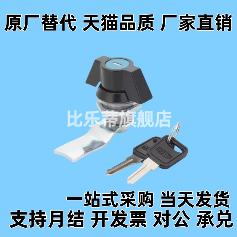 蝶型69电柜箱73柜锁72/62/64/65/66/676361圆柱锁74 XAS71