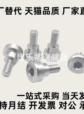 内六角支点用台阶螺丝 不锈钢CBDR6/8-2/3/4/5/6/7/8/9/10/12/13