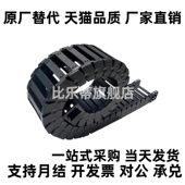 TWM25 低噪音系列两侧打开型 拖链 内高25 C38 R55