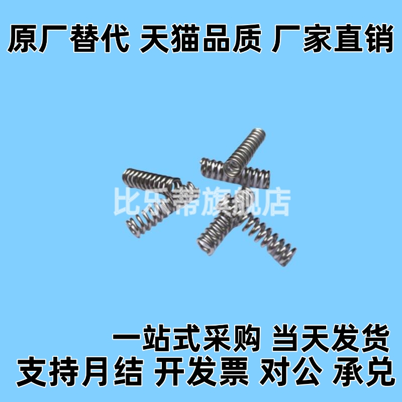 FWF12/FWT15/FUR8/FUF9/FUT10/12/13/14/16/20/25/27-A/B FWR弹簧