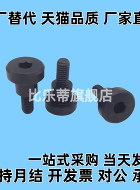 内六角FCBDBR/CBDBR8-5/6/8/10/12/15/20轴肩碳钢支点用台阶螺丝