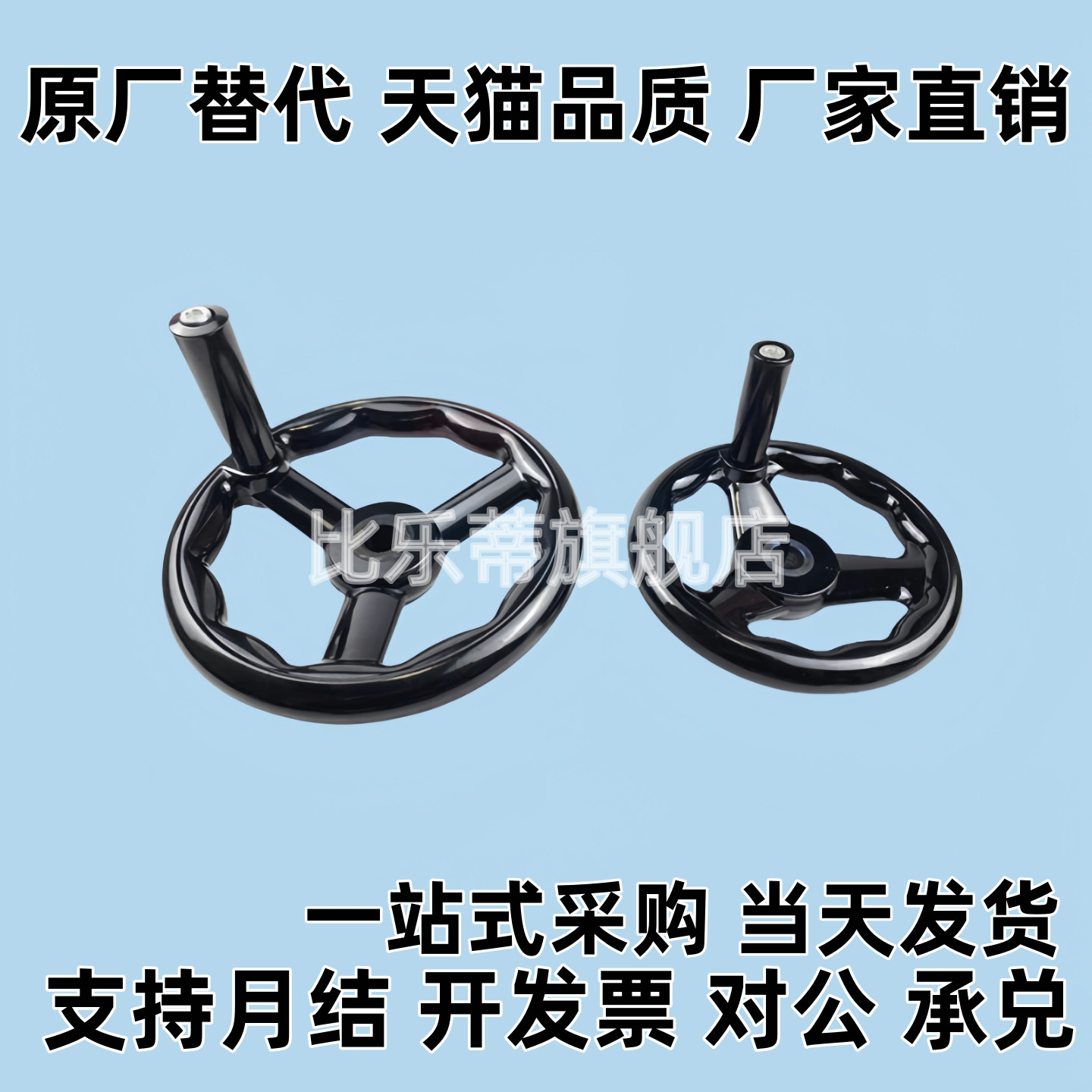 圆轮缘手轮 带转动手柄 键槽孔/顶丝锁紧型 塑钢手轮HAM01 HAL53