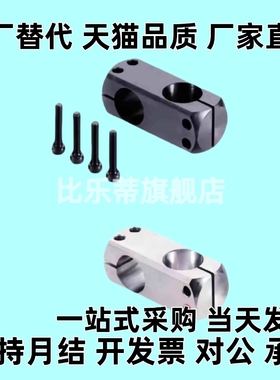 简易支柱固定夹 十字轴夹 KDSTR MDKTR ALKDR8 10 12 15 20 25 30