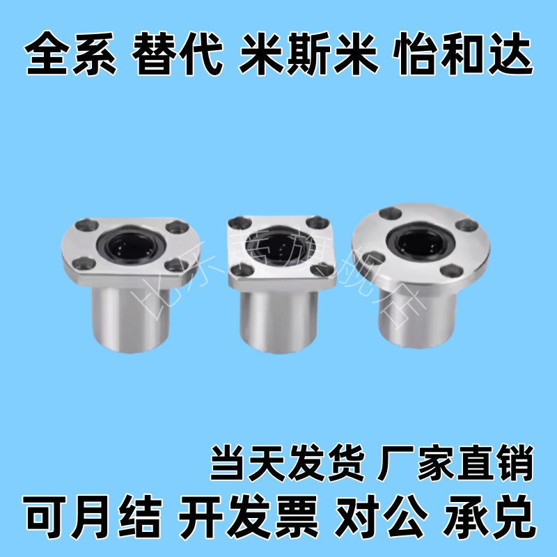 替带法兰线性滚珠衬套 LNE03 LNE13 LNE23-d6/d8/d10/d12/d16/d20