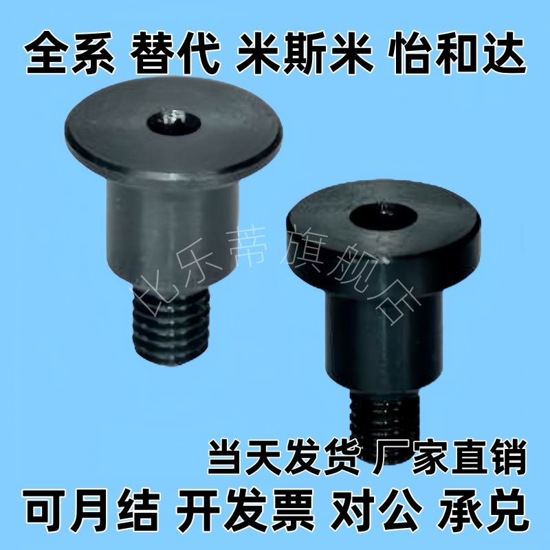 台阶螺栓MJT06-M3 M4 M5 M6 M8 M10-L5 L10 L20 L25-F3 F10 F15