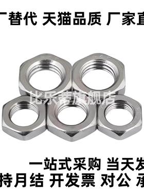 TBK01/02/07不锈钢薄螺母LMB-DIN439B扁薄螺帽薄螺母M4-M48直销
