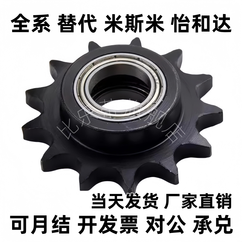 怡合链轮惰轮VLS01/12-40-13/1517/19-d10/12/15/1720米思DRC40