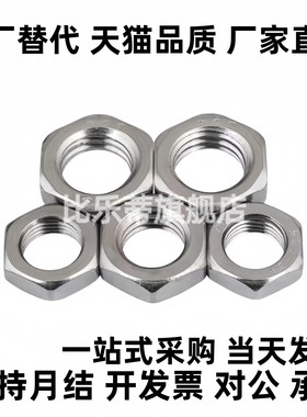 TBK01/02/07不锈钢薄螺母LMB-DIN439B扁薄螺帽薄螺母M4-M48直销