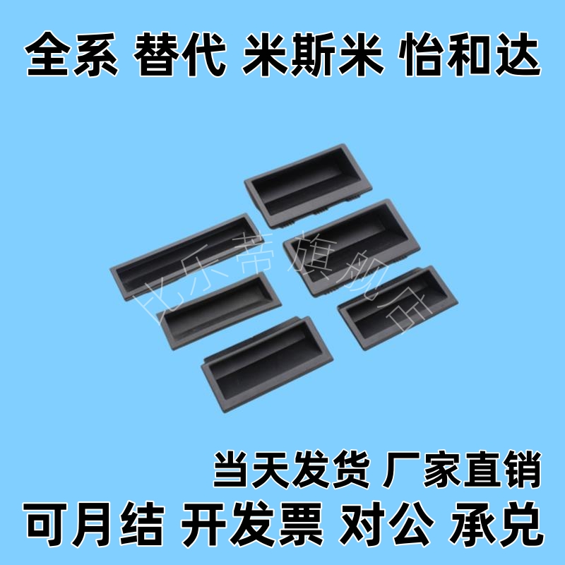 XAC91-A92/A100 内装型暗式拉手 XAD21-A94/A110 塑料尼龙把手
