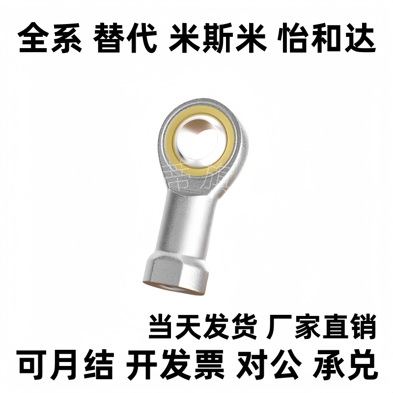 替代杆端关节轴承C- PHSC8 PHSC10 PHSCL8 PHSCL10 A 带油