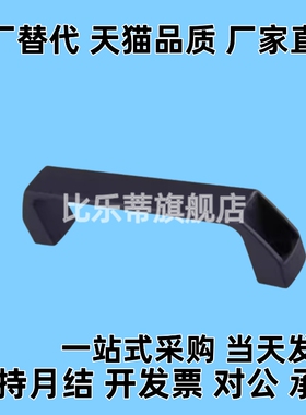 型号 树脂拉手 XAB01-L90/L120/L180 XAB02