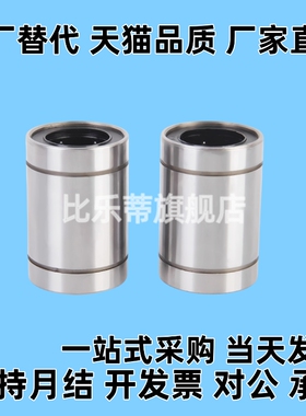 短型直线轴承LMUT6 8 10 12 13 16 20 25 30 超短镀镍