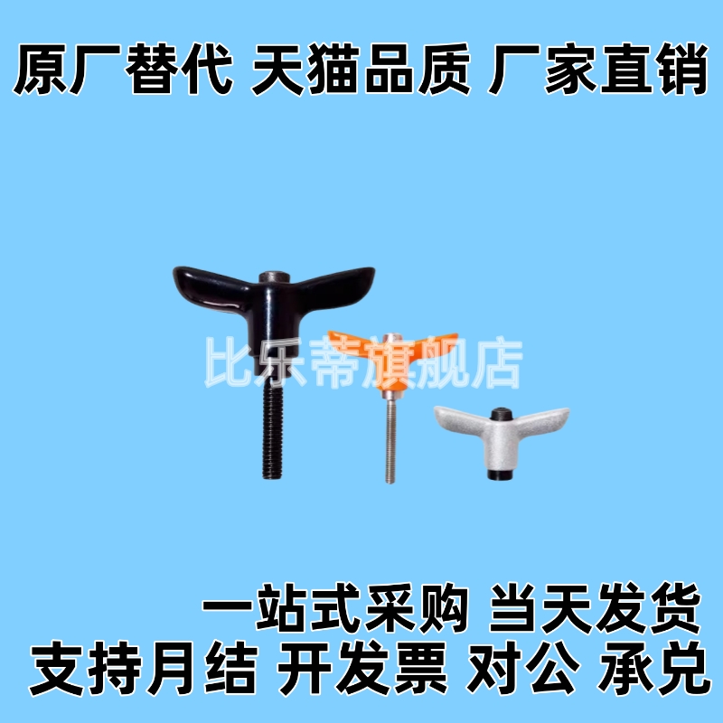 蝶形固定把手 CLDMCH/CLMSCH/CLDFCH4/5/6-12/16/20/25/32-B/M/S