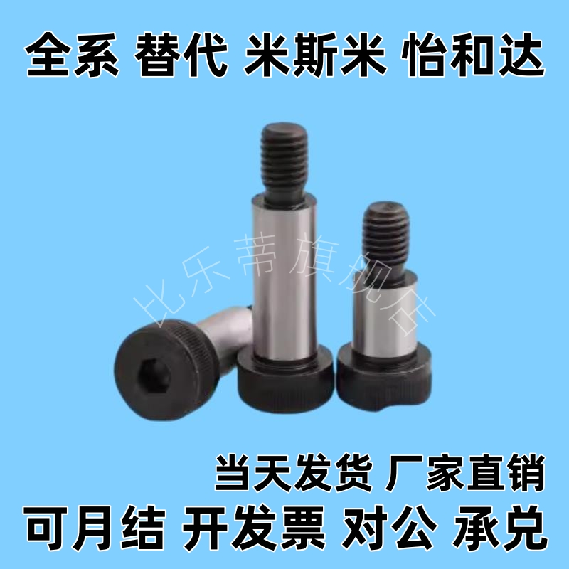 怡品质内六角圆柱头轴肩螺钉TBH11-d8 10 12等高螺栓塞打螺丝