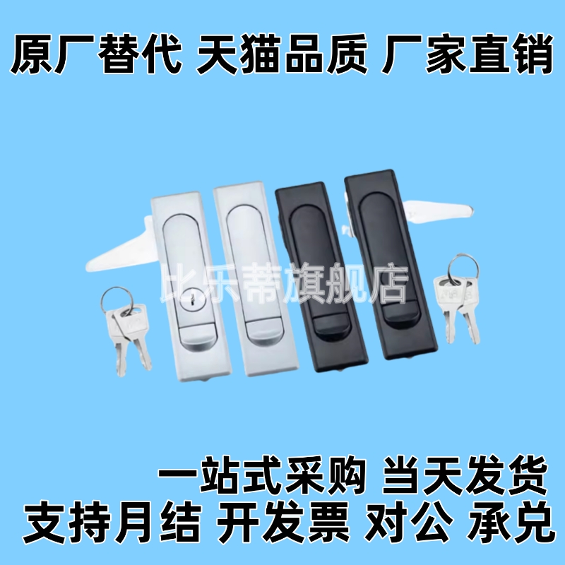 XAT01 XAT02把手按压式平面锁电柜门锁 A型/B型替代XAT21 XAT20