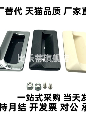拉手暗小拉手AP-183-1/2/3/4-Black/Lvory 嵌入式ABS塑料扣手